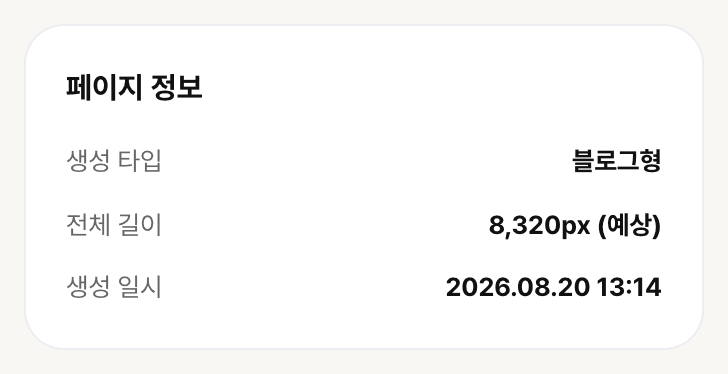 페이지 정보 카드