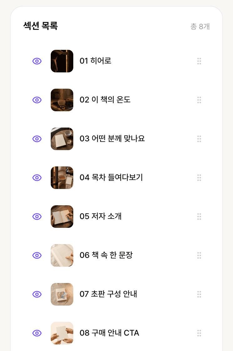 섹션 목록