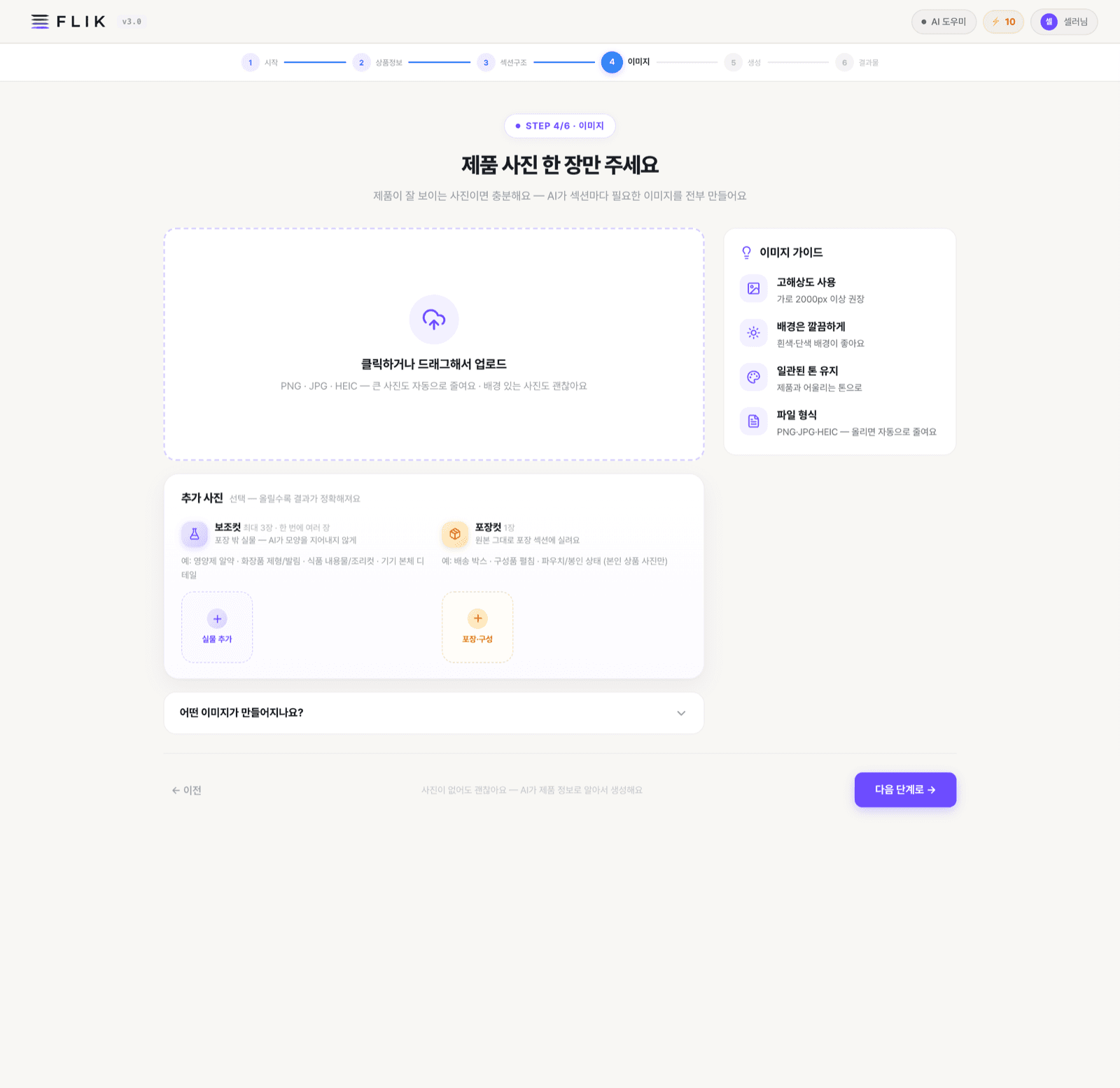 이미지 업로드 화면 — 대표컷과 보조컷 업로드