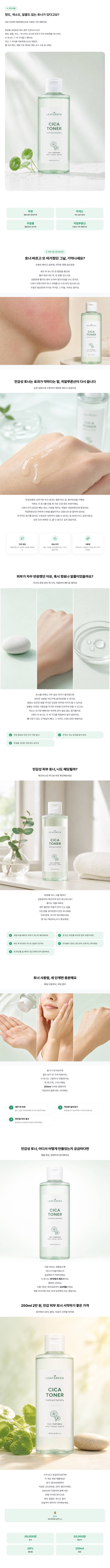 리프그린 시카 카밍 토너 상세페이지
