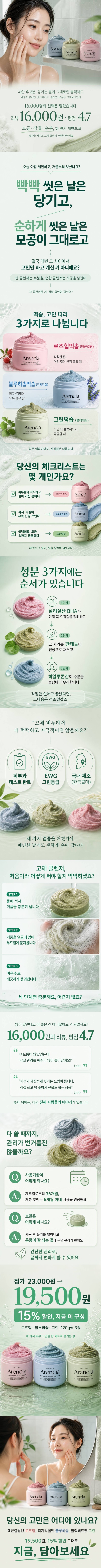 아렌시아 떡솝 프레시 클렌저 상세페이지